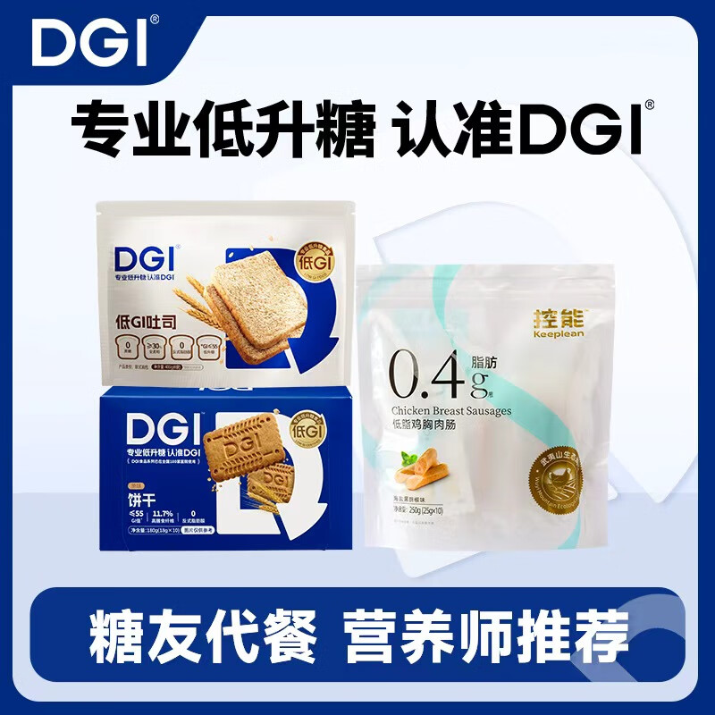 DGI低GI餅干無糖精營養(yǎng)全麥低孕婦零食卡脂粗糧代餐飽腹糖友早餐食品 DGI餅干+低GI吐司+雞胸肉腸各1
