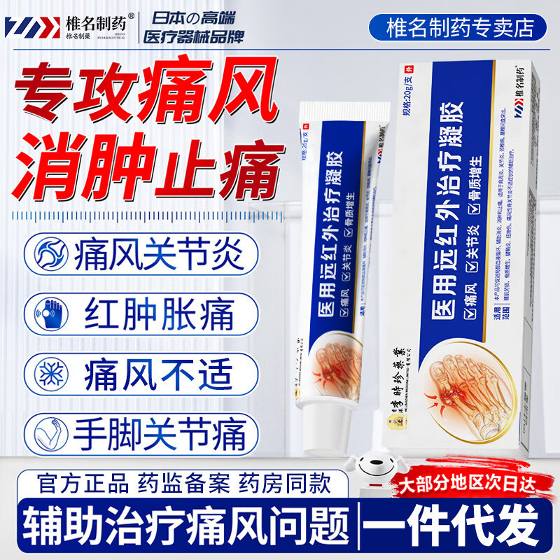 李时珍痛风医用远红外治疗凝胶痛风性骨关节炎手脚趾关节变远红外 5盒(3送2)痛风凝胶
