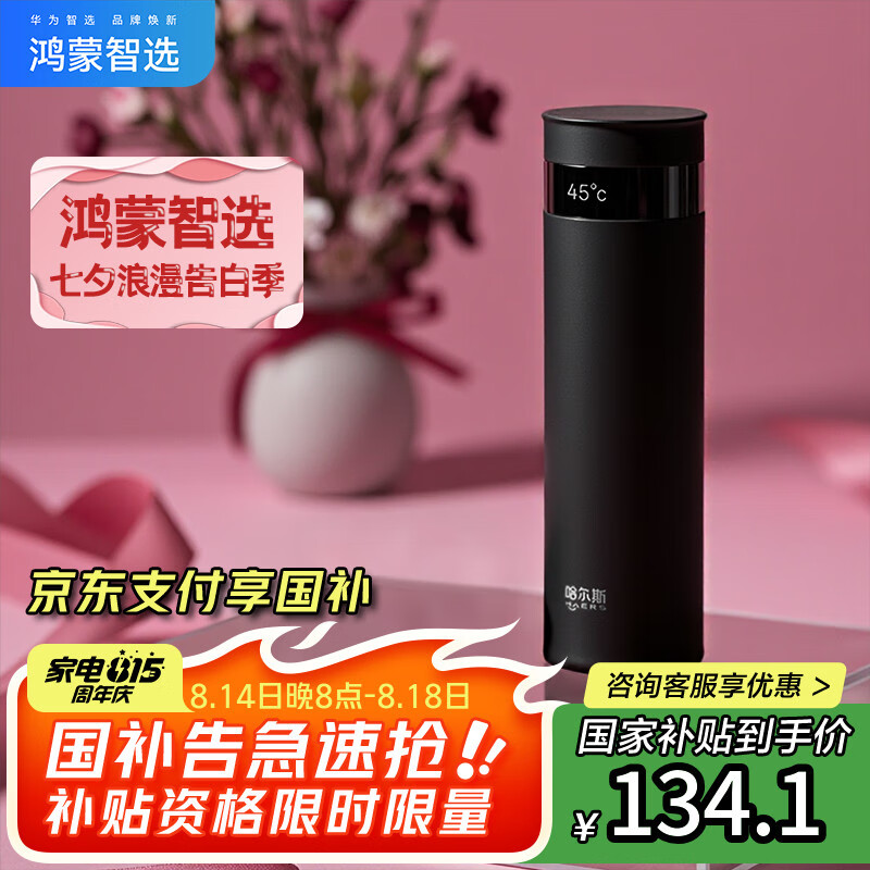 华为智选鸿蒙智能旋盖保温杯 只需 167.8 元，立即抢购！