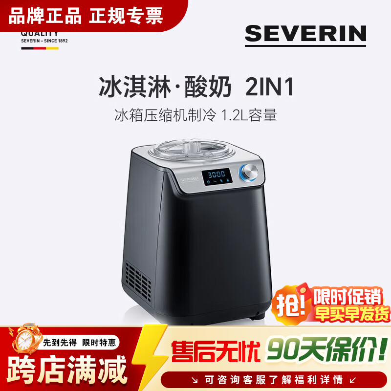 SEVERIN施威朗德國冰激凌機冰箱壓縮機30分鐘 冰淇淋機酸奶二合一 冰淇淋機&酸奶EZ7407