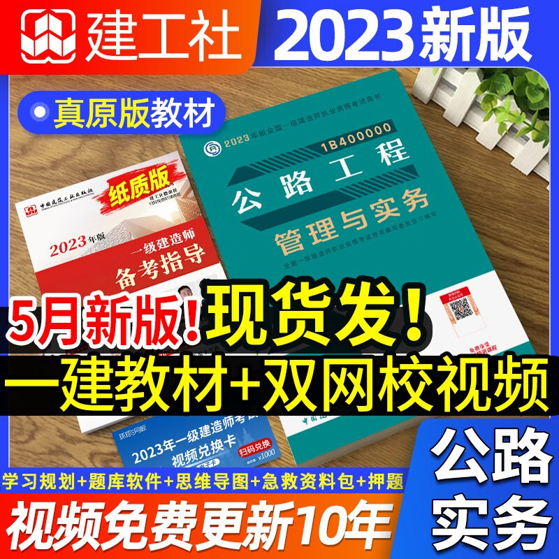 2023现货速发】官方正版】一级建造师2023教材 一建教材2023考试用书环球历年真题库试卷模拟习题集全套创新教程 建筑市政机电水利公路工程 公路专业【教材】