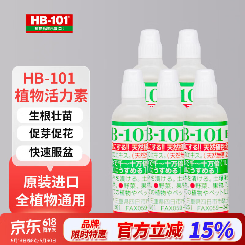 HB-101植物生長(zhǎng)活力素綠植花卉通用壯苗劑進(jìn)口濃縮營養(yǎng)液強(qiáng)力生根 HB101液體-6ml*5（體驗(yàn)裝）