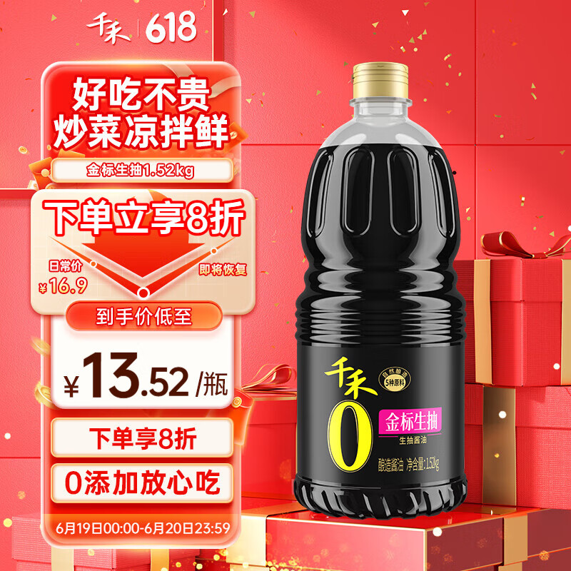 千禾金标生抽 1.52kg