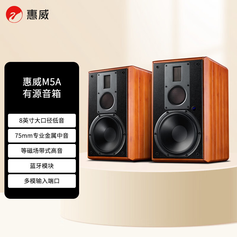 惠威（HiVi）M5A家庭影院2.0音箱多媒体音响有源蓝牙wifi立体声HiFi书架客厅电视电脑音响