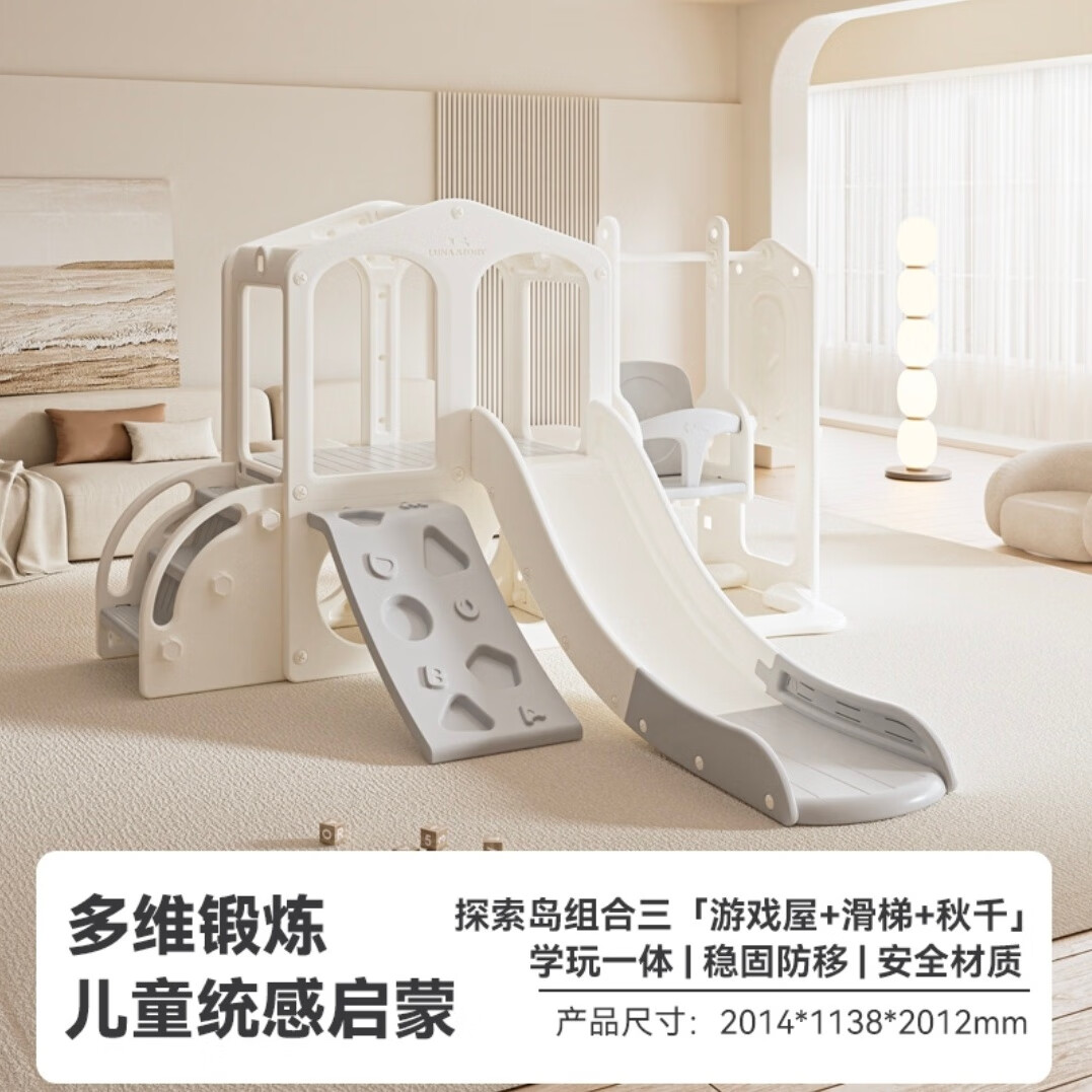 月亮故事lunastory攀爬架滑滑梯兒童室內家用爬架寶寶滑梯秋千 探索島組合三-游戲屋+滑梯+秋千
