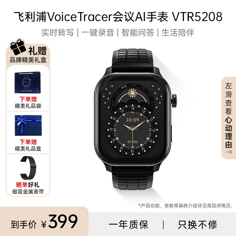 飞利浦（PHILIPS）智能手表商务会议记录多功能手表实时转写翻译APP消息推送蓝牙通话手表一键录音手表 VTR5208