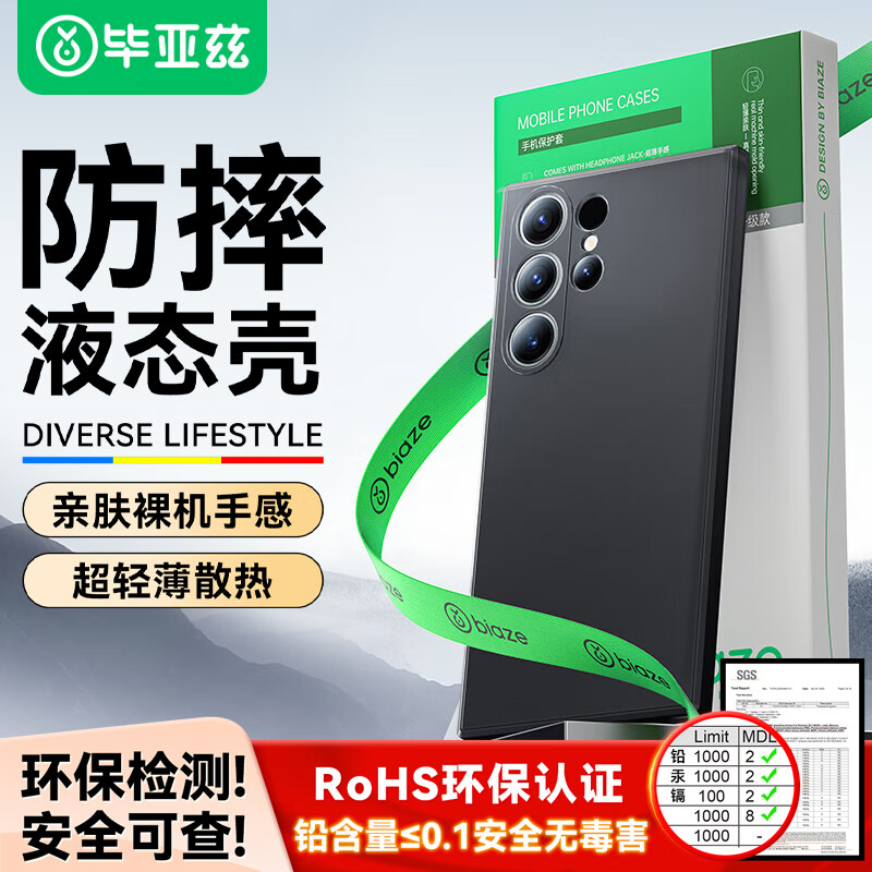 毕亚兹适用三星S23Ultra手机壳 s23ultra手机保护套 全包超轻薄防摔植绒散热液态磨砂软壳 JK284黑