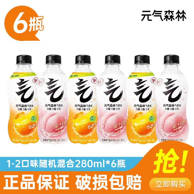 元气森林气泡水0糖0脂0卡碳酸饮料汽水白桃/维C橙/维C柠檬/盐系青梅/葡萄 1-2口味随机混合280ml*6瓶