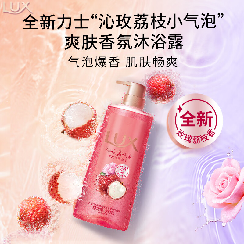 力士气泡爽肤香氛沐浴露390g 59元 赠家政2h（咸鱼行情47） - 线报酷