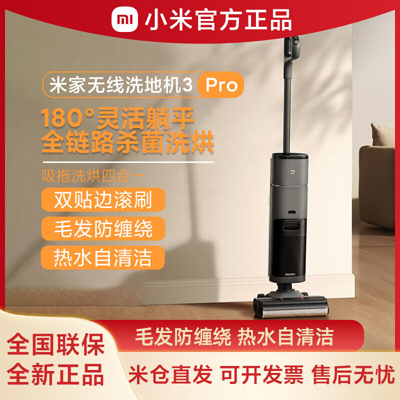 MIJIA无线洗地机3Pro吸拖洗扫拖平躺平防缠绕自清洁吸尘双贴边 米家无线洗地机3Pro
