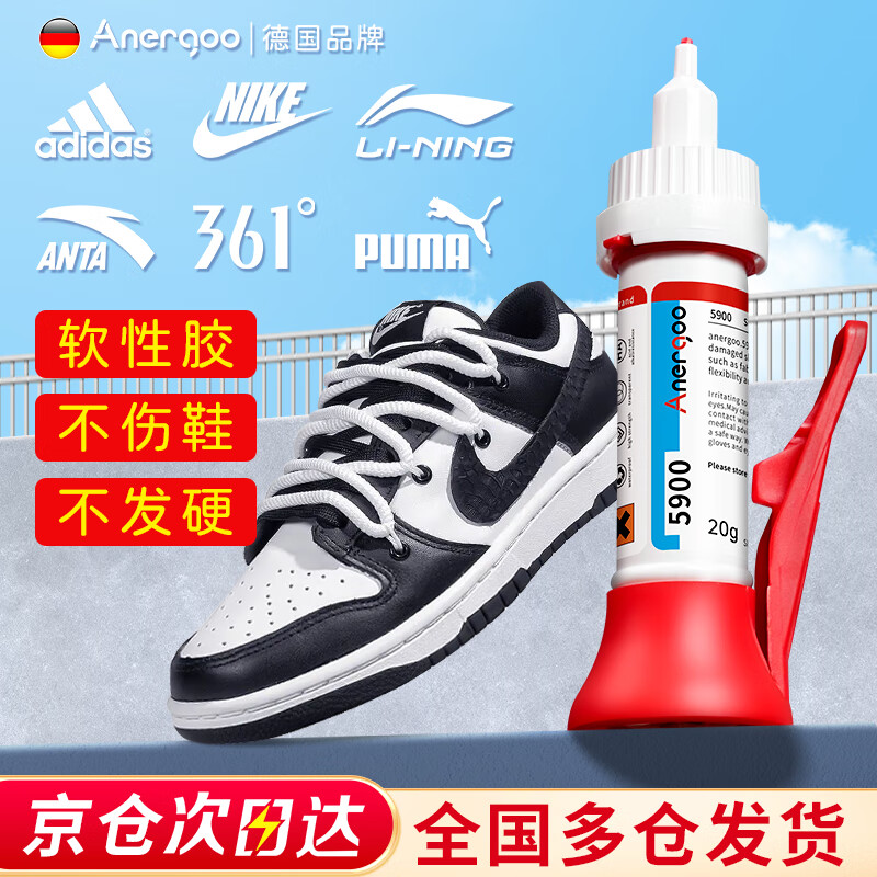 ANERGOO 安尔固补鞋专用强力胶水京东自营 防水不发硬粘鞋运动鞋帆布鞋皮鞋皮革鞋底鞋厂修补软性树脂万能鞋胶