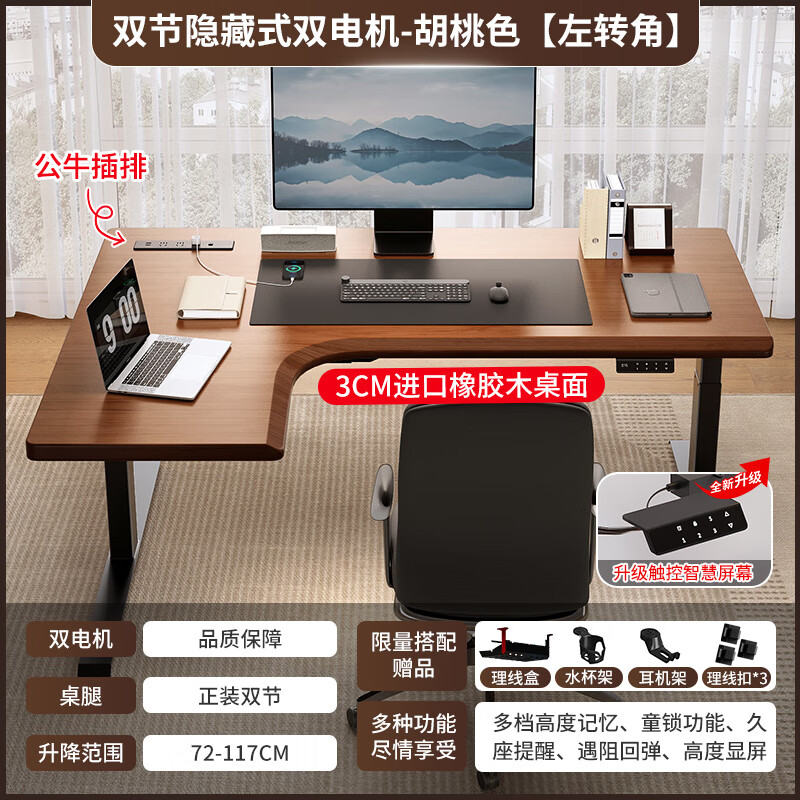 苏木源转角实木升降书桌家用学习桌办公桌工作台电竞桌电动升降桌电脑桌 [插排款]3CM进口橡胶木[隐藏双电 140x110x0cm