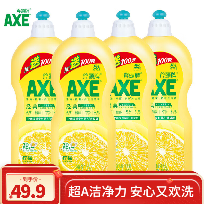 斧头牌洗洁精AXE小瓶900g+100g洗涤灵厨房洗碗液餐具清洗剂 柠檬家庭装1kg*4瓶