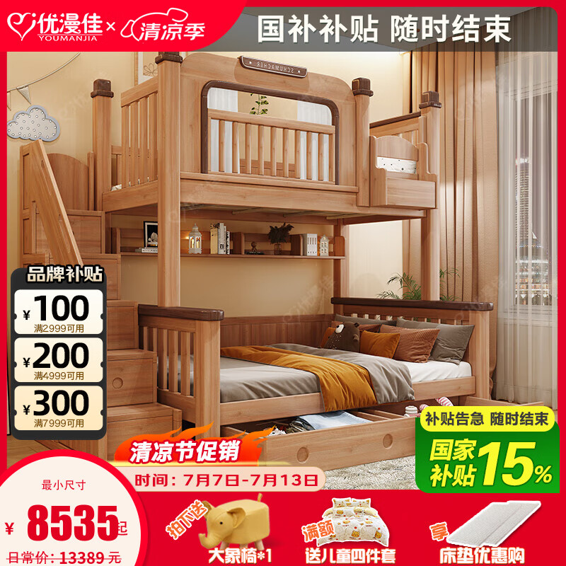 優(yōu)漫佳全實木高低床加高護欄城堡上下床雙層兒童床紅胡桃木子母床可定制 高低床+書架+雙抽+柜梯 含床簾 下鋪1.8*2米