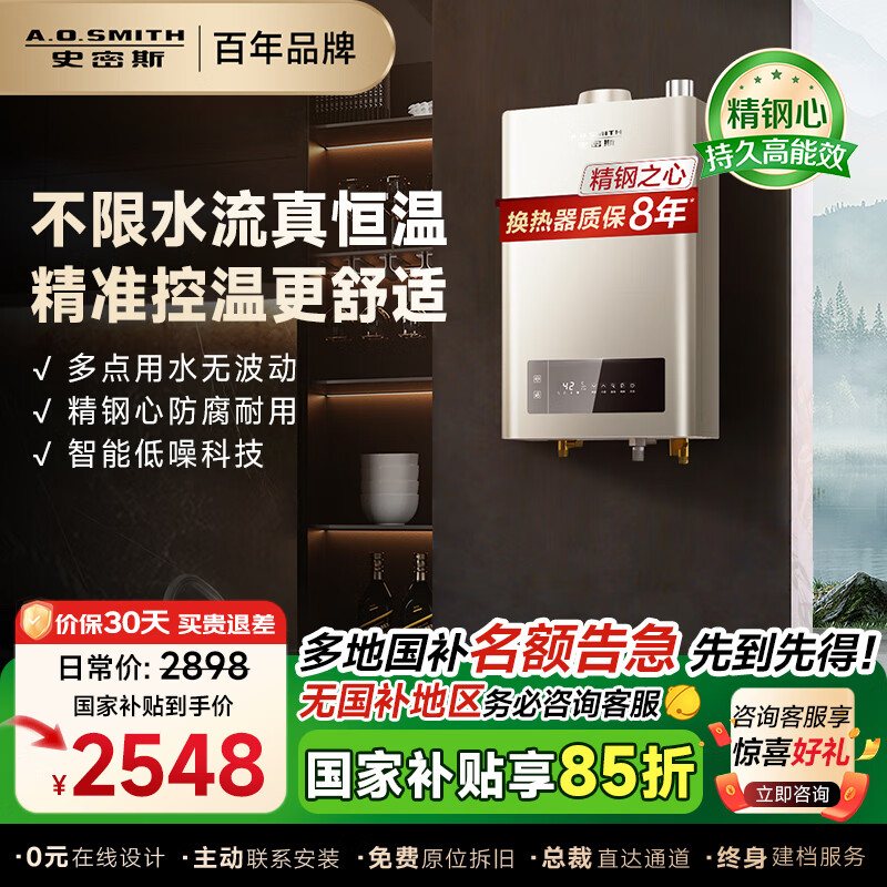 史密斯（A.O.SMITH）燃气热水器家电国家补贴 精控恒温 精钢不锈钢换热器 负压燃烧安全家用洗澡抗风防冻天然气TM5 16L 【耐用舒适大水量】