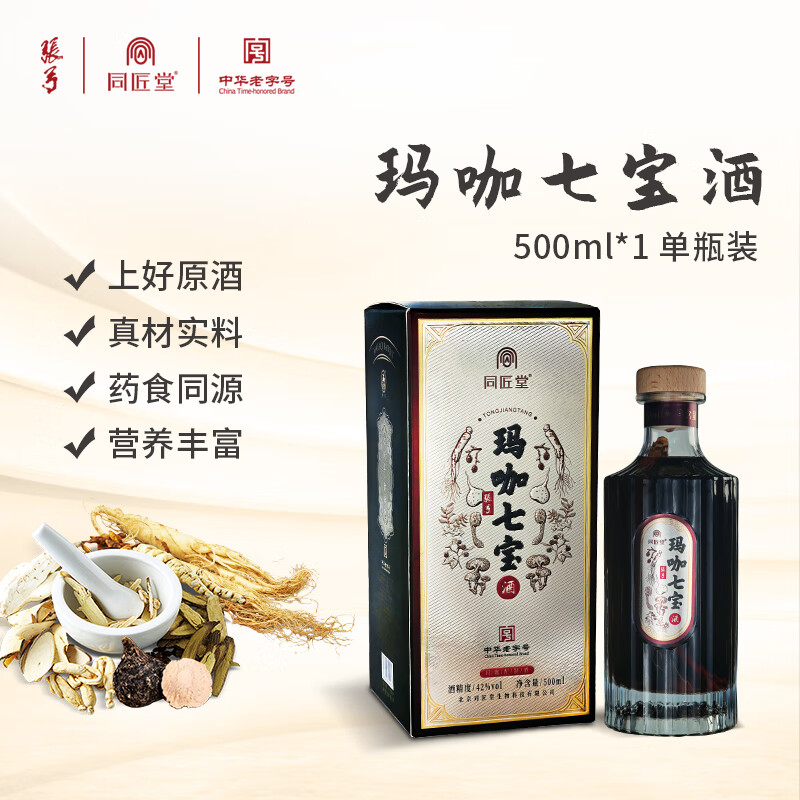 张弓 人参黄精玛咖专用泡酒高端滋补养生强身健体送长辈500ml*1瓶42度