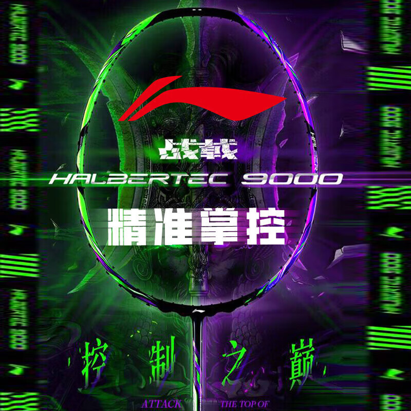 ������LI-NING����ë����ս�9000������ȫ̼��ȫ������͸߶˱������Ŀ���4U 1203Ԫ