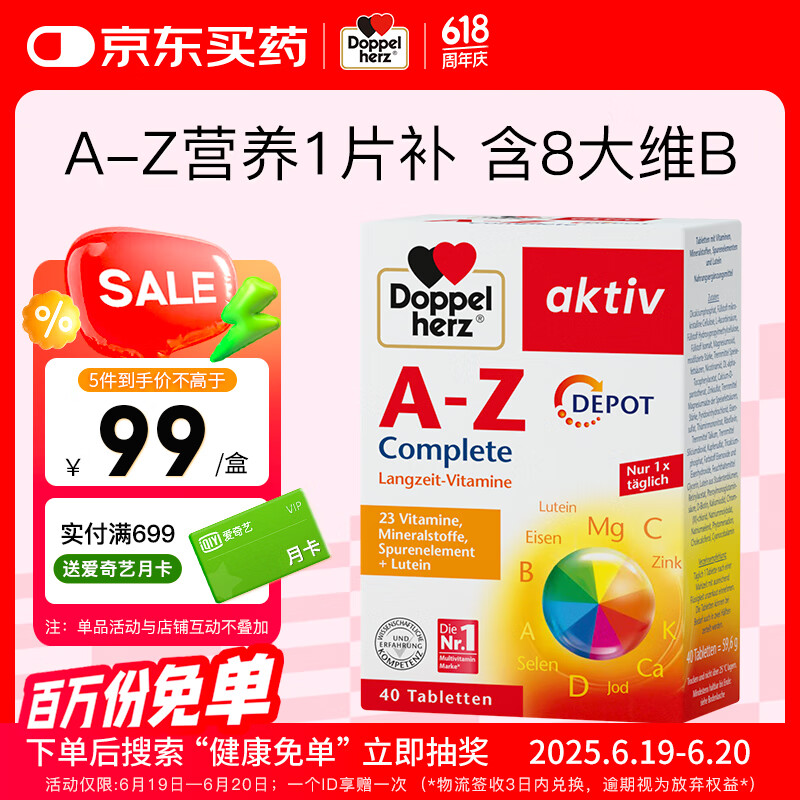 双心（Doppel herz）维生素B族A-Z矿物质片40片 特添叶黄素 护眼明目提升代谢舒缓压力
