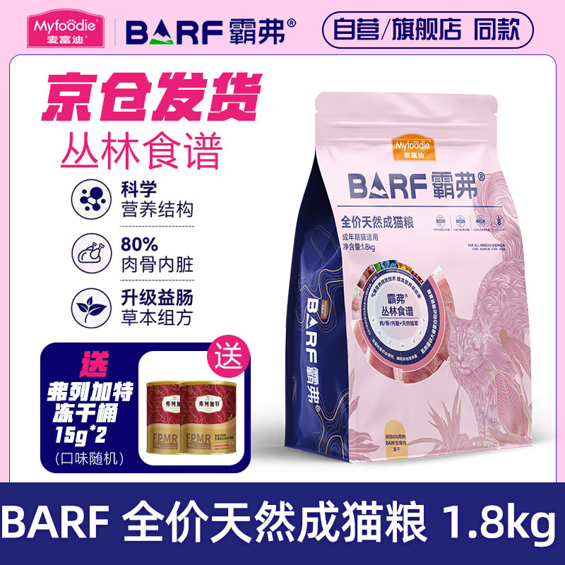 �󸻵ϰԸ�è��barf��������ʳ������Ȼè��Ӫ��ȫ�۸ߵ��׳�èè��ʳ �������䷽2.0�������è1.8kg