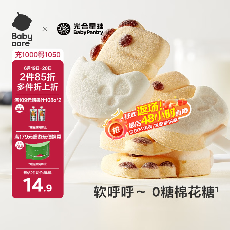 光合星球babycare儿童零食无糖棉花糖棒棒糖无添加糖果60g