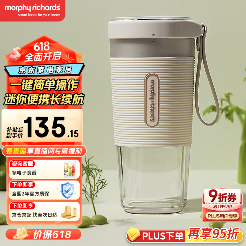 摩飞电器（Morphyrichards）榨汁机【国家补贴】便携式榨汁杯 磁吸充电迷你无线果汁机 料理机随行杯 MR9600 白