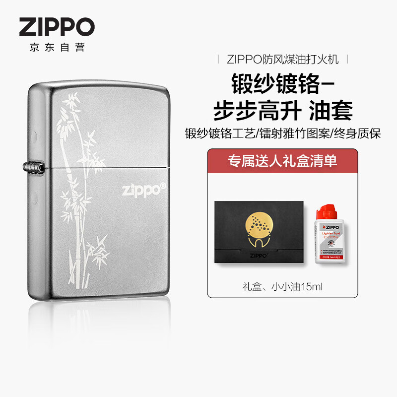 ZIPPO打火机之宝防风煤油 锻纱镀铬-步步高升 生日礼物送男友 含油套装