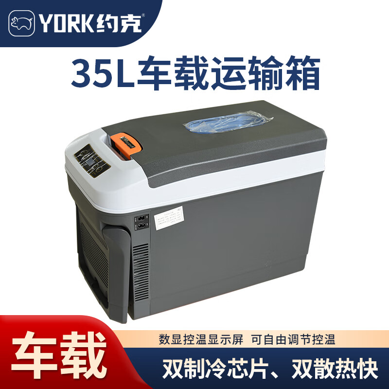 约克猪用精液恒温箱35升大号保温箱车载用双电源插头猪精液运输用