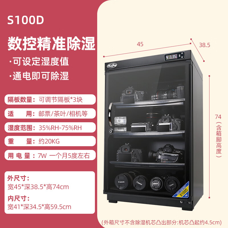 HuiTong大容量防潮柜單反相機干燥箱攝影攝像器材防霉除濕柜 電子防潮箱 100升六代_S系列_數控型 0L