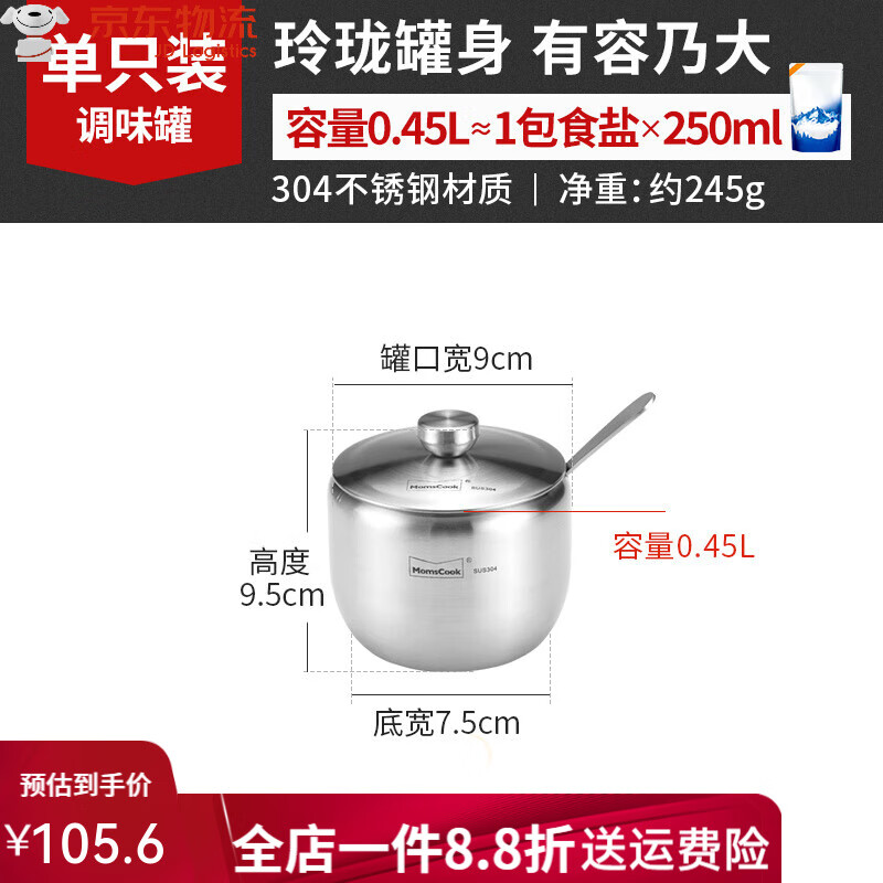 Momscook慕廚 304不銹鋼調味罐調料盒廚房鹽糖調料收納盒用品套裝家用鹽罐 調料罐單支裝-TL-TS