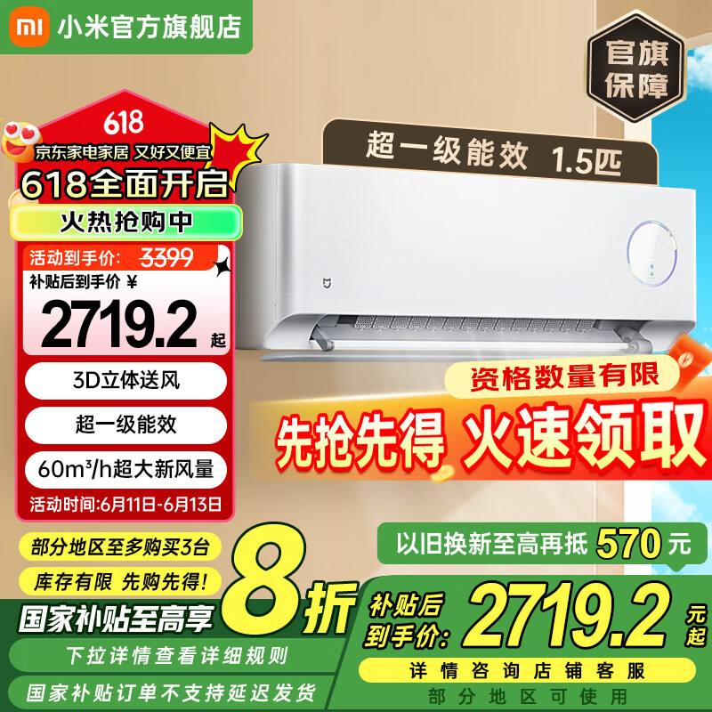 米家空调1.5匹 新风Pro 超一级能效 超大新风量 小米澎湃智联KFR-35GW/F5A1(W)家电国家补贴20% 1.5匹 一级能效