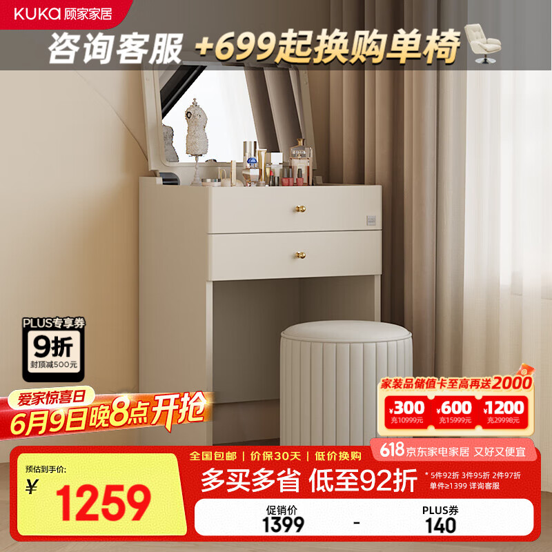 顾家家居奶油风梳妆台卧室梳妆桌储物小户型翻盖式妆镜PT7853TQ 梳妆台+凳