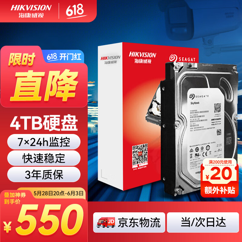 HIKVISION海康威视4TB监控硬盘希捷机械硬盘安防视频录像机监控专用5400转3.5英寸SATA