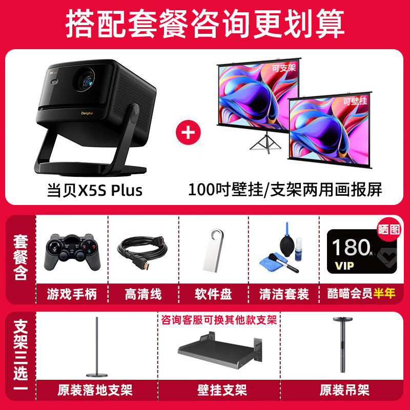 当贝X5S Plus 4K激光投影仪家用一体化云台 大屏畅玩游戏智能高清白天客厅卧室家庭影院投墙投影机 2.X5S Plus+100寸支架幕
