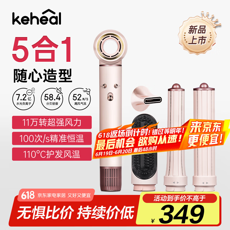 KEHEAL科西高速吹风机家用负离子大功率不伤发速干电吹风自动卷发棒直发梳礼物推荐 五合一玫瑰粉