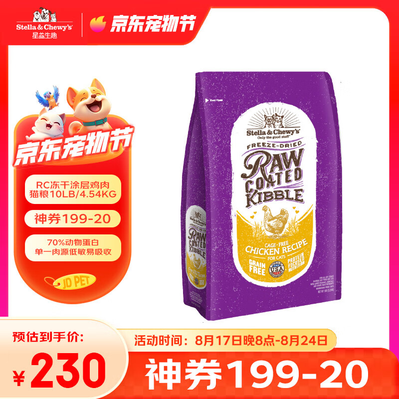 ������Ȥ��STELLA&CHEWY'S������ԭװ����SC�޹�RC����Ϳ��ȫè������ 10lb/4.54kg Ч��25.10