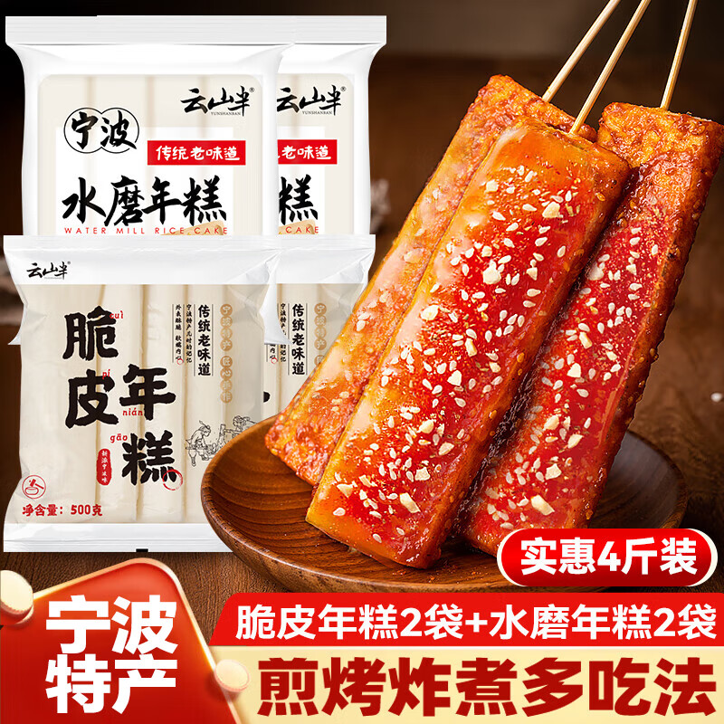 云山半年糕条脆皮水磨年糕混合4袋宁波特产韩式火锅配料煎烤煮速食2kg