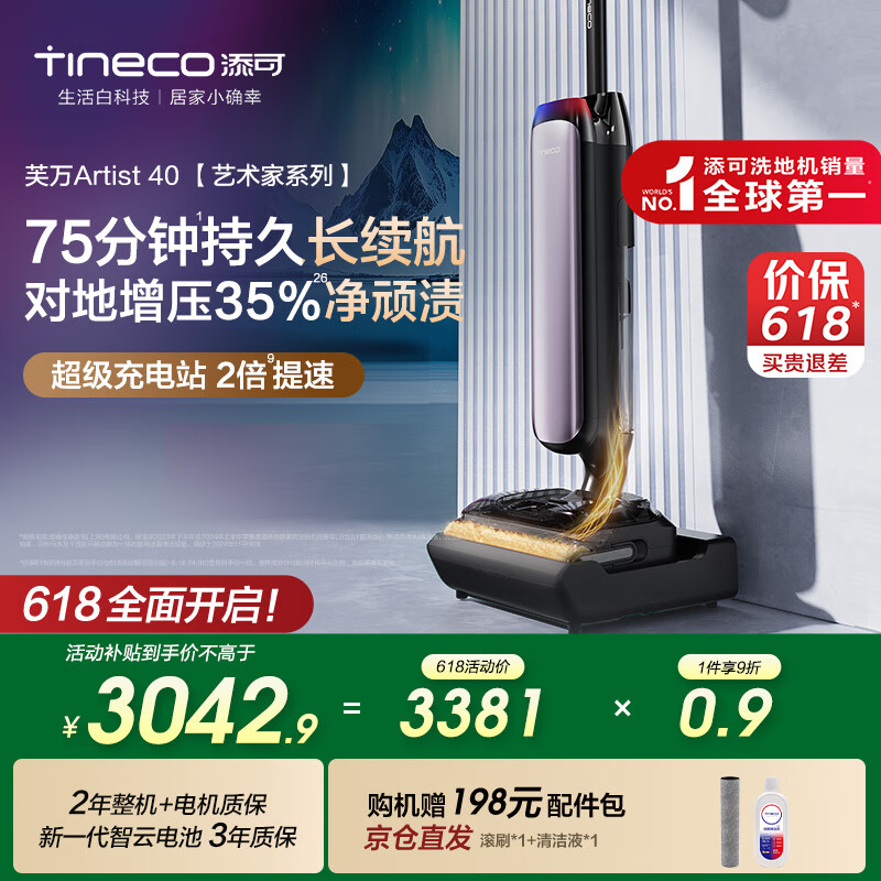 添可芙万Artist40艺术家【75分钟长续航 0缠毛躺平】洗地机洗拖一体自动清洗吸拖一体拖地机器人
