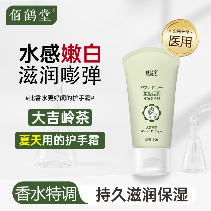 佰鹤堂兹渼凡士林护手霜保湿滋润白桃乌龙香味淡化手纹防干裂修护滋养 大吉岭茶 2支装