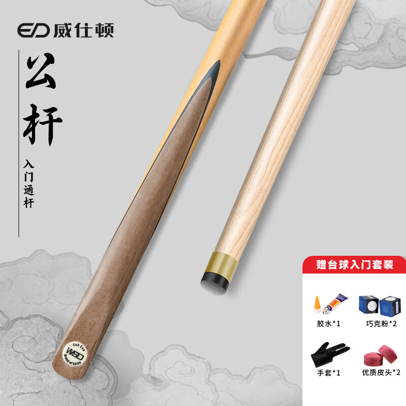 威仕頓入門(mén)插花通桿 臺球桿小頭10mm斯諾克球桿黑8中式黑八桌球桿16彩 馬拉斯木插花10MM通桿+配件 公桿