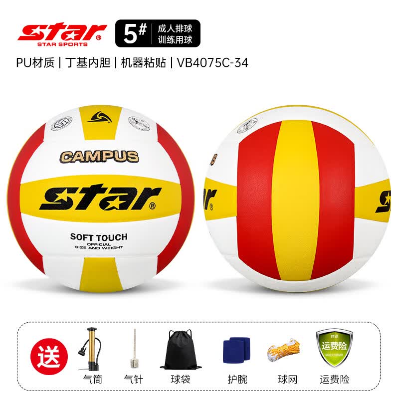 世达（star）排球成人儿童比赛专用标准5号球中小学生体育考试训练排球耐磨 5号 VB4075C-34