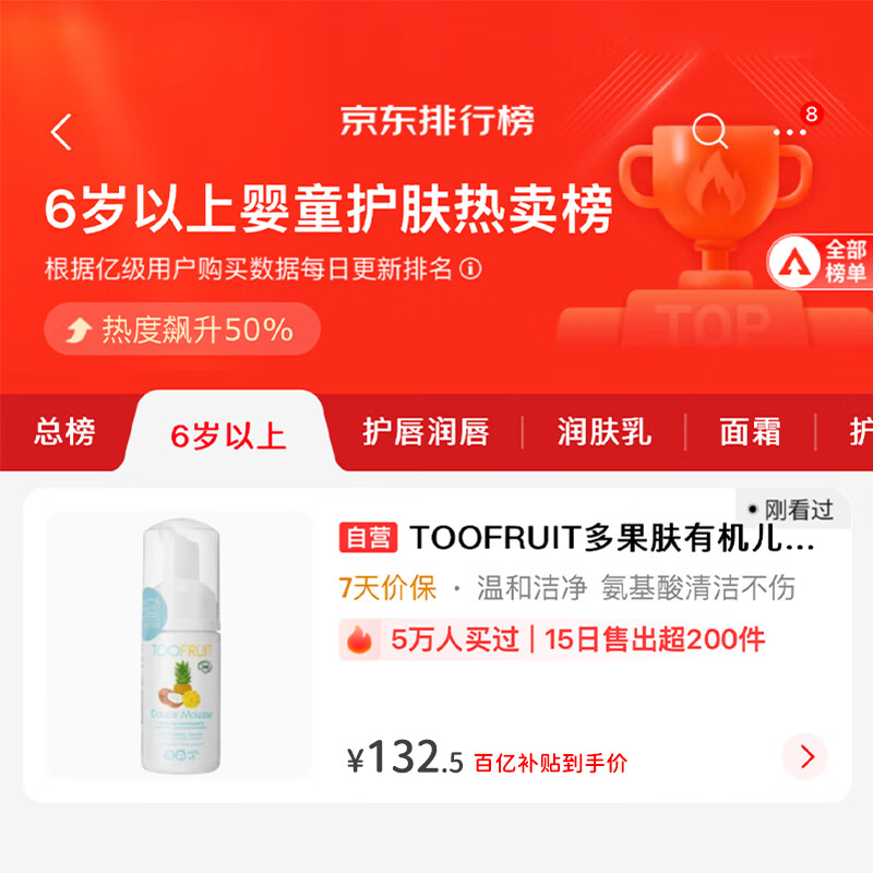 TOOFRUIT多果肤儿童洗面奶5-12-18岁 青少年学生专用 控油祛痘黑头100ml