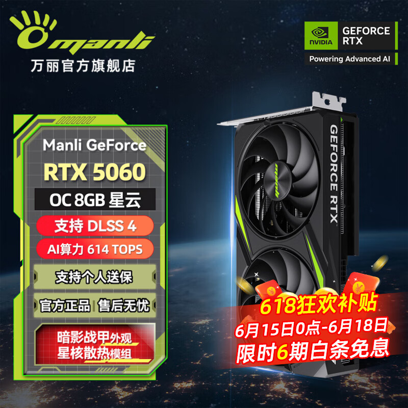 万丽GeForce RTX 5060 OC 8GB GDDR7 星云 DLSS 4 电竞设计直播AI独立游戏显卡 万丽RTX5060 OC 8GB星云