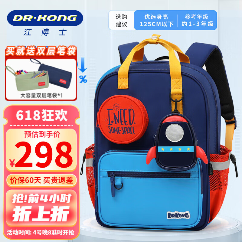 江博士（DR·KONG）小学生书包男孩1-3-6年级护脊减负儿童背包女轻便大容量双肩包 蓝/深蓝S码(建议身高125CM以下）