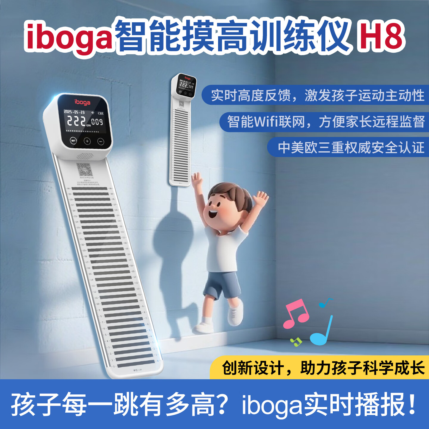 iboga智能摸高训练仪H8摸高器/摸高高度播报及屏幕显示/智能wifi联网/训练数据统计/长高训练促进长高 魅影黑 京东折扣/优惠券