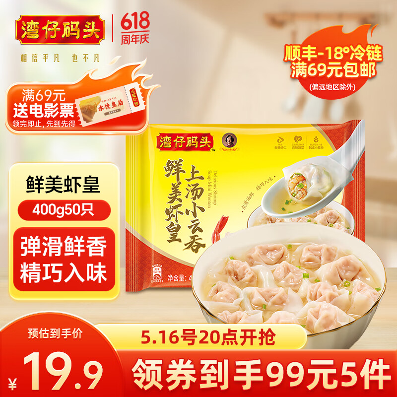 湾仔码头早餐速食 生鲜食品 鲜美虾皇小云吞400g/50只装