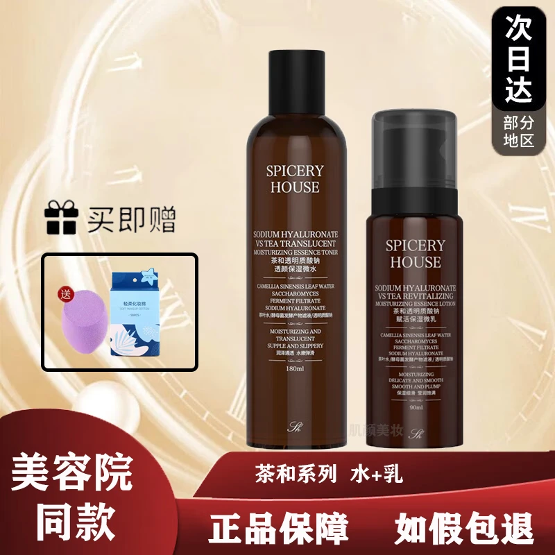 芳香世家茶和神经酰胺屏障修护爽肤水女补水胶原蛋白修护复屏障 茶和二件套保湿【水+乳】