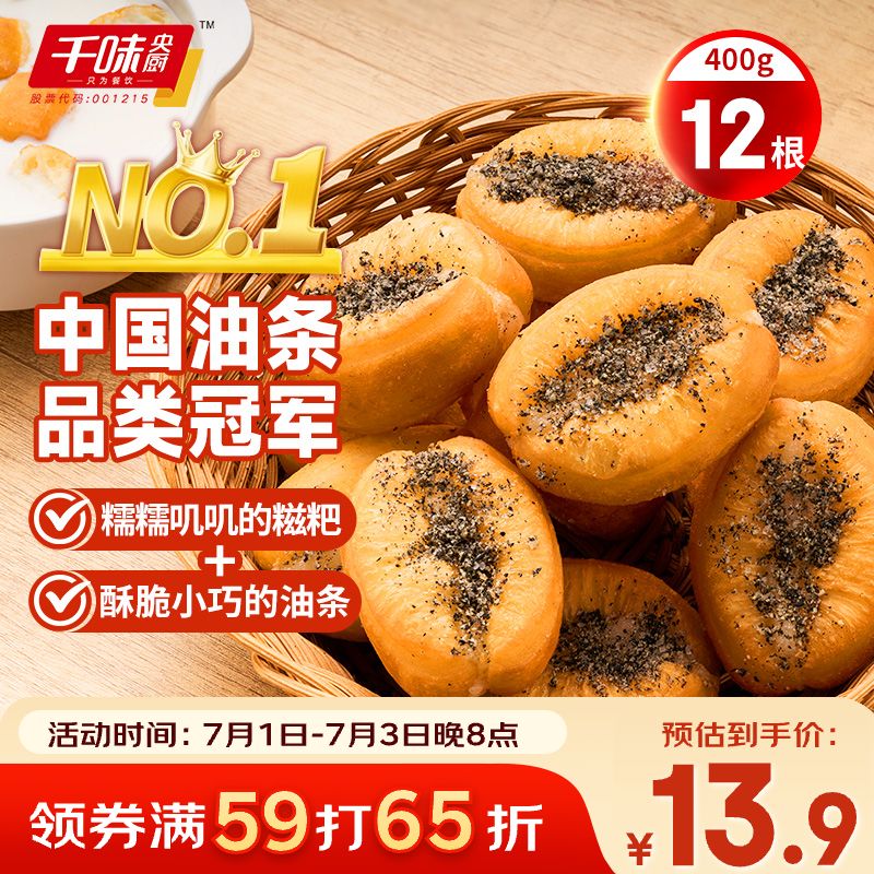 千味央厨 迷你糍粑油条400g 12个 儿童早餐食品半成品 早点早饭 豆浆伴侣