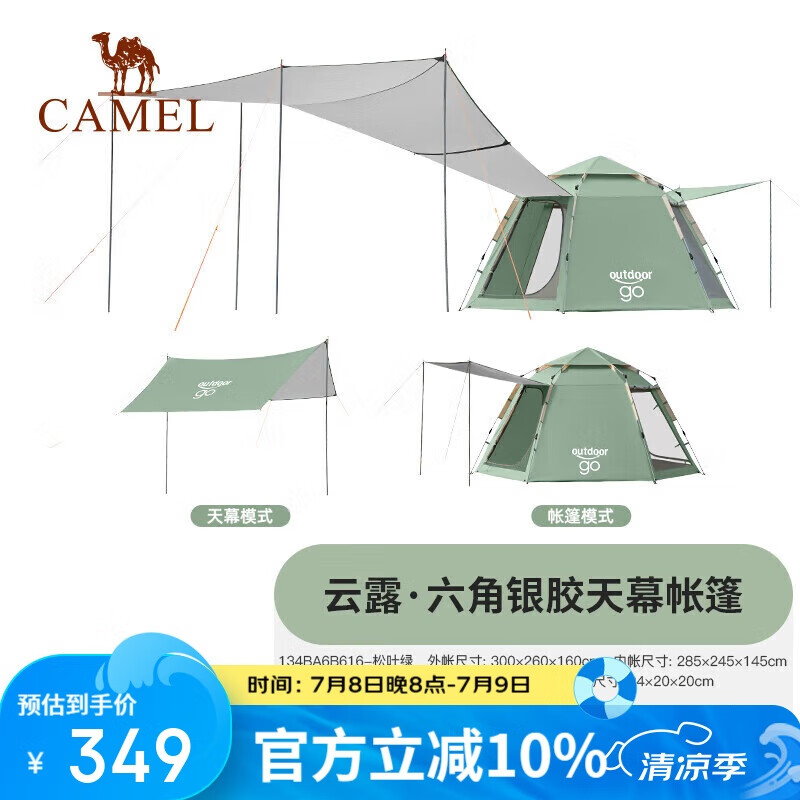 駱駝（CAMEL）x在外天幕帳篷戶外折疊便攜式六角野營過夜野外露營全套裝備