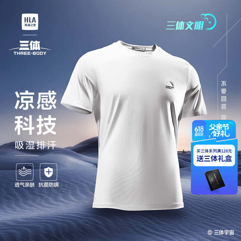海瀾之家（HLA）短袖T恤男【曾舜晞同款】三體聯(lián)名系列大碼短袖男夏季父親節(jié)禮物 漂白6W L 175/92A 推薦137~150斤