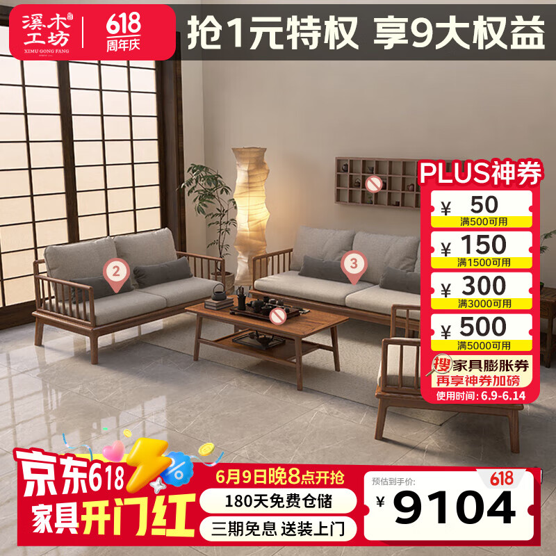 溪木工坊新中式實木沙發(fā)全實木客廳2024新款老榆木小戶型家具組合 客廳常用（單+雙+三人位）